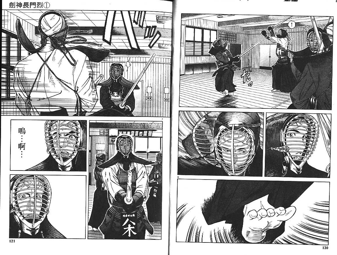 剑神长门烈 第1卷 第65页