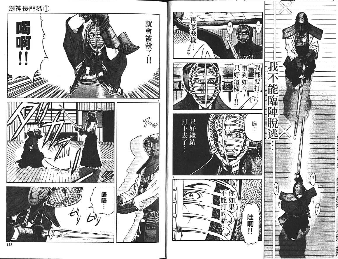 剑神长门烈 第1卷 第66页