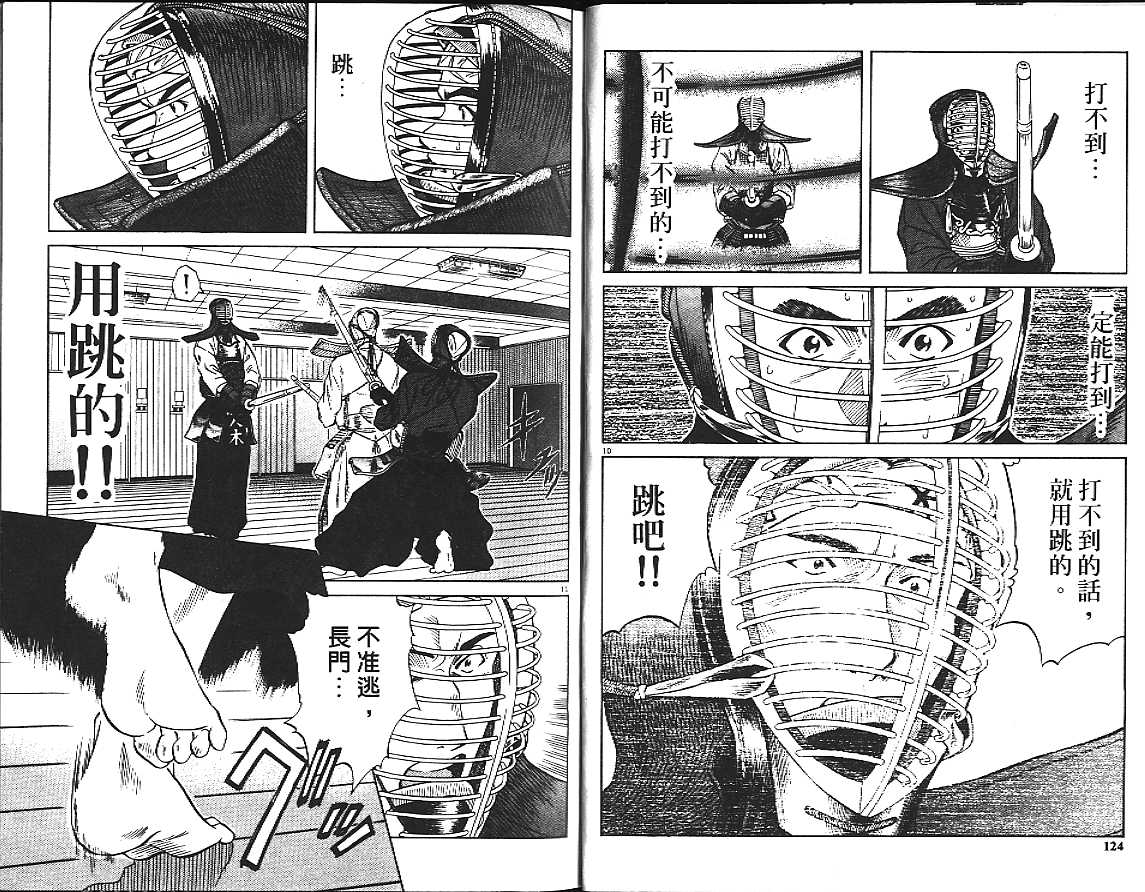 剑神长门烈 第1卷 第67页