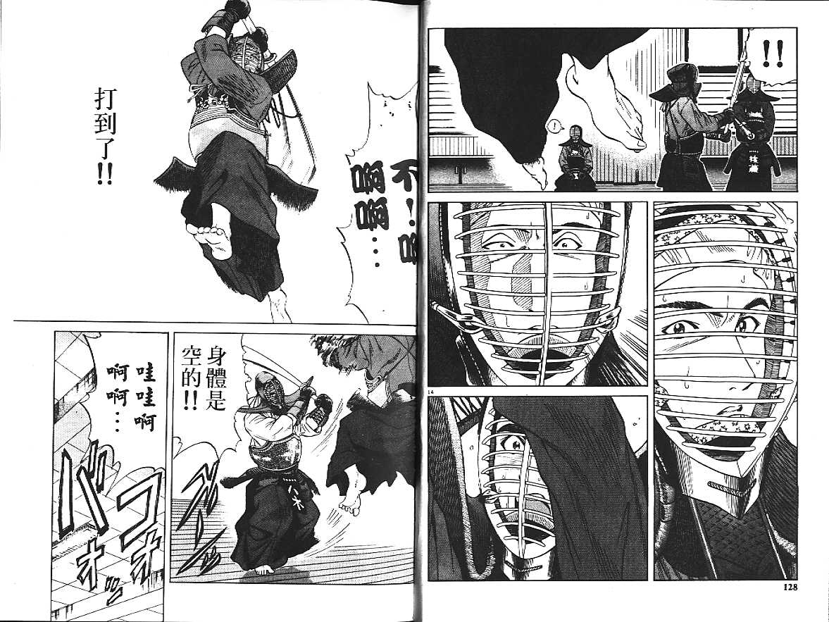 剑神长门烈 第1卷 第69页