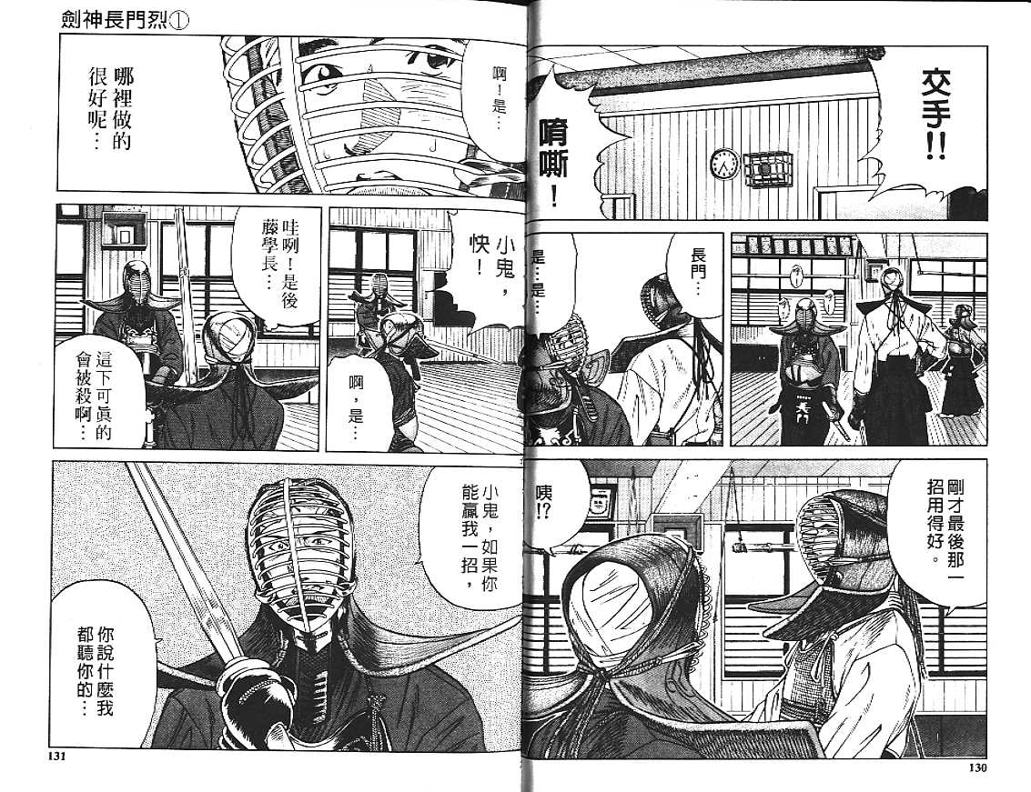 剑神长门烈 第1卷 第70页