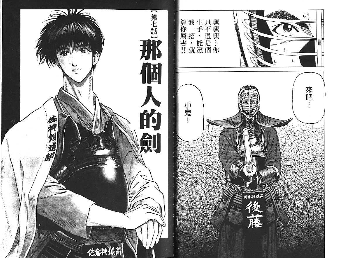 剑神长门烈 第1卷 第71页