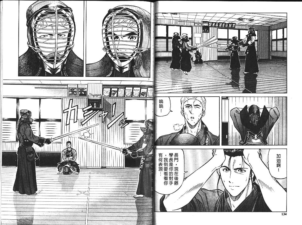 剑神长门烈 第1卷 第72页