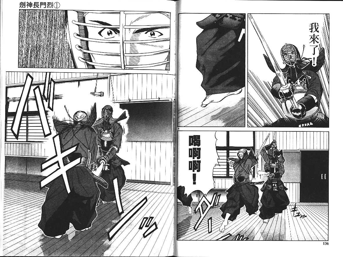 剑神长门烈 第1卷 第73页