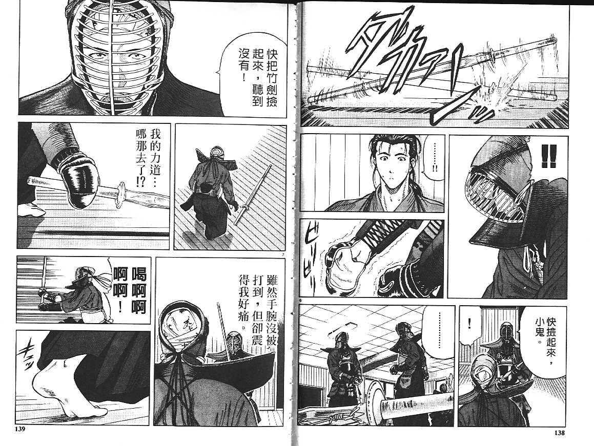 剑神长门烈 第1卷 第74页