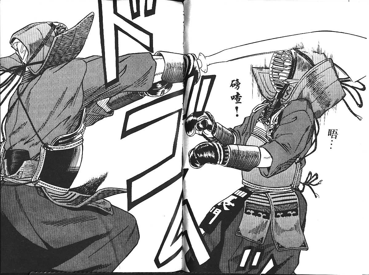 剑神长门烈 第1卷 第76页