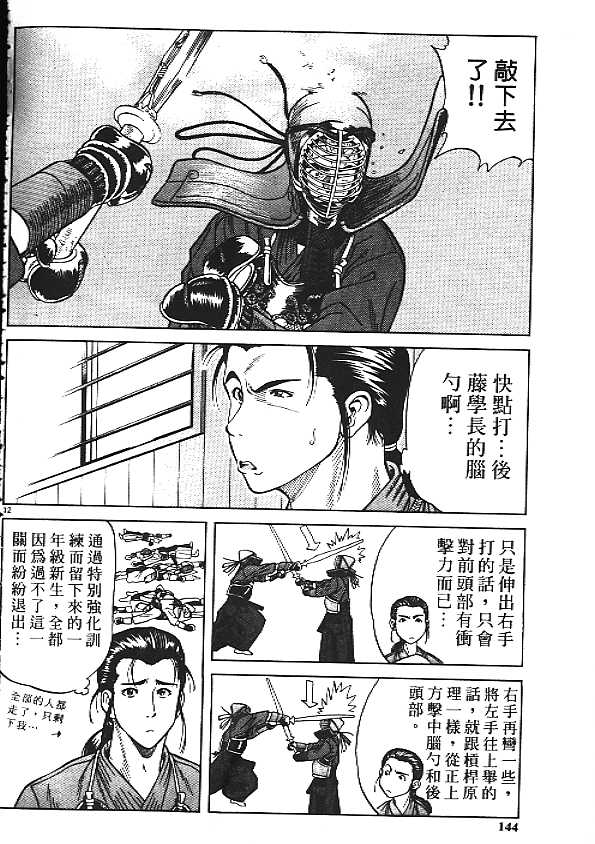 剑神长门烈 第1卷 第77页