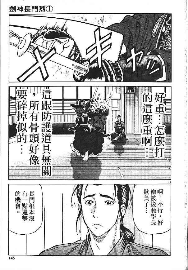 剑神长门烈 第1卷 第78页
