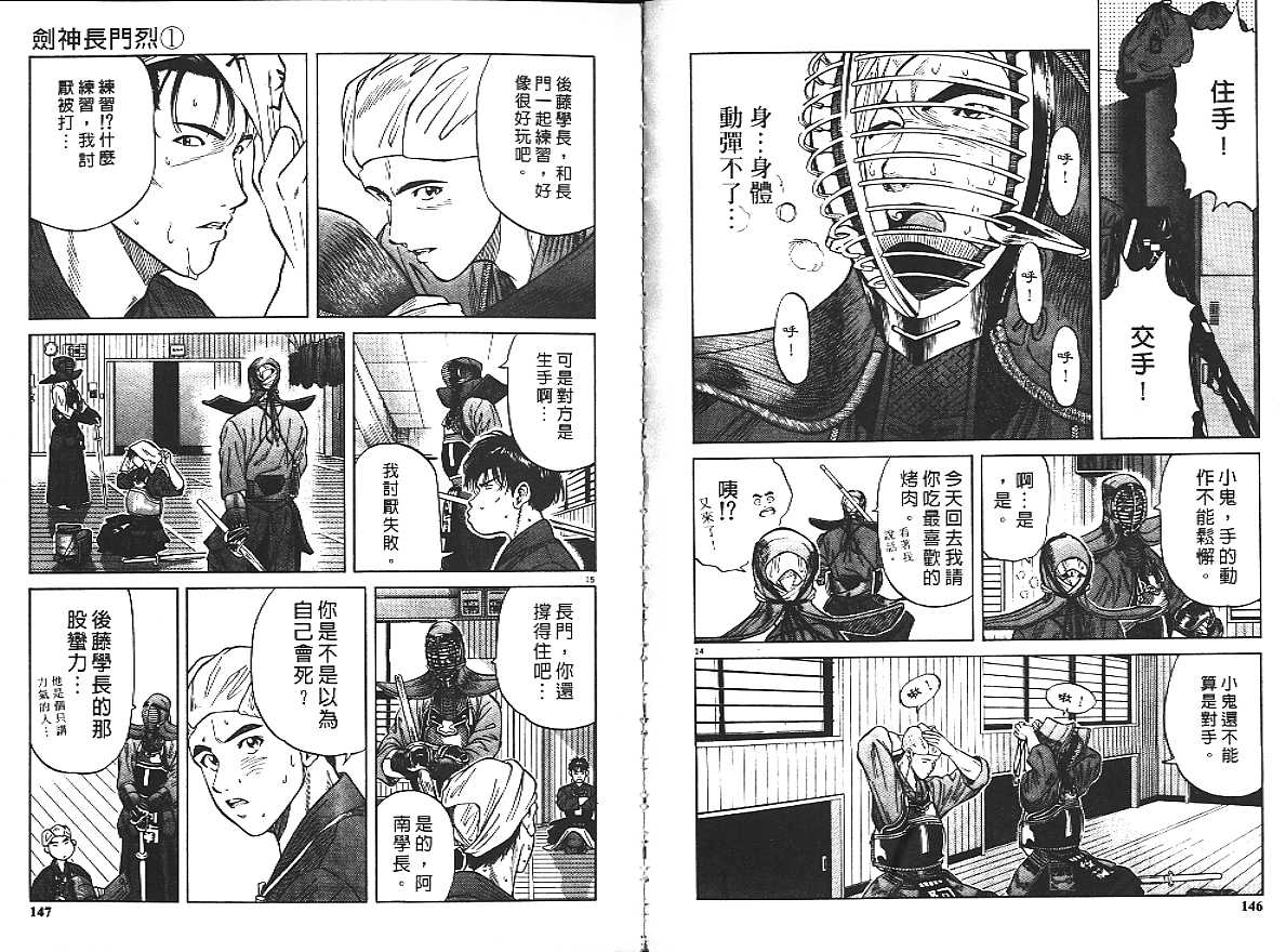 剑神长门烈 第1卷 第79页