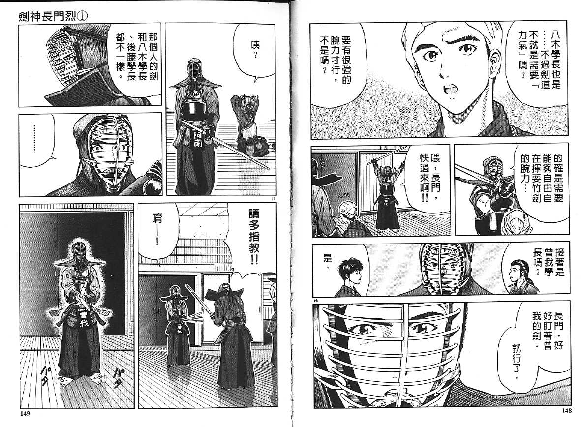 剑神长门烈 第1卷 第80页