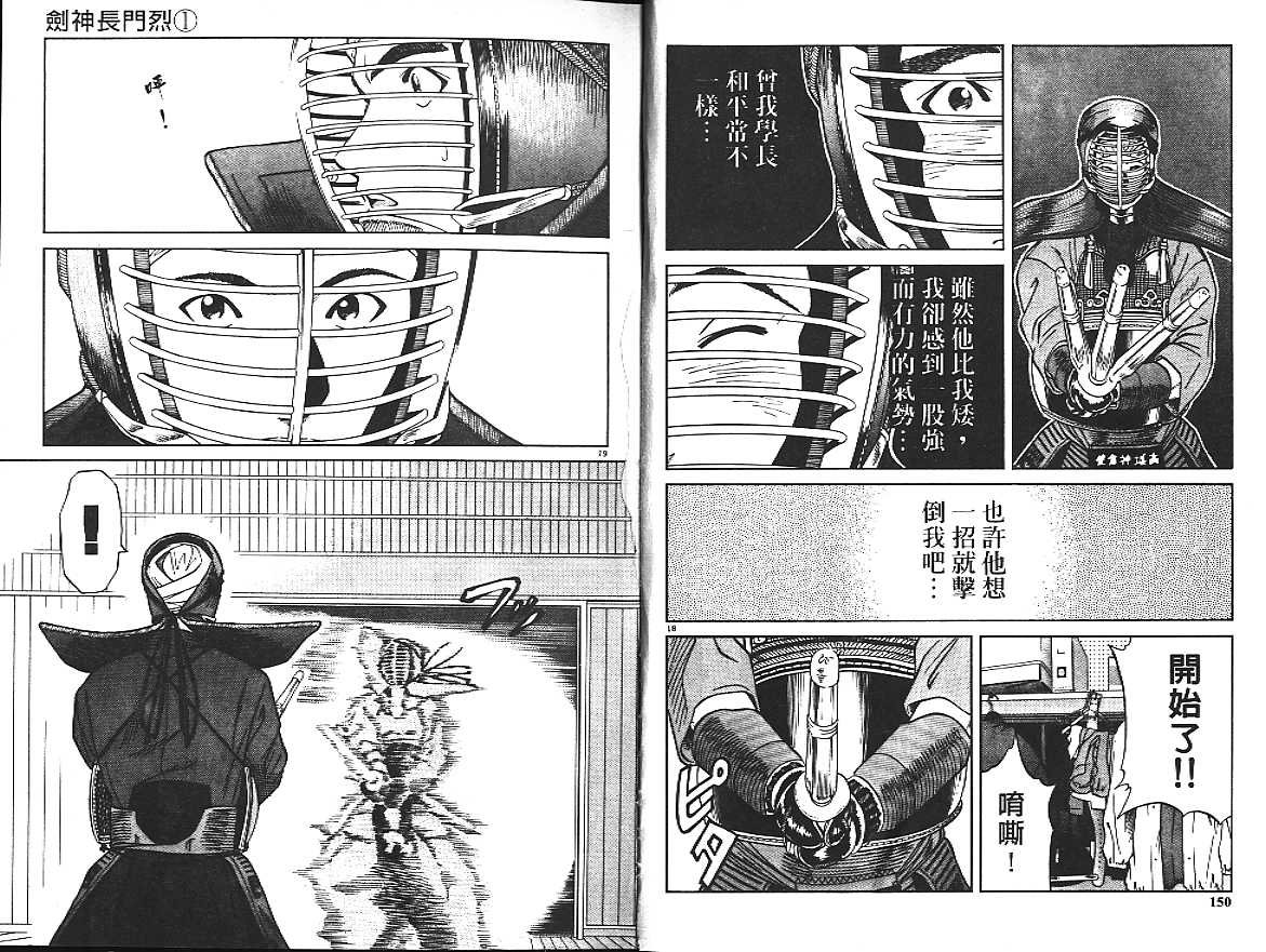 剑神长门烈 第1卷 第81页