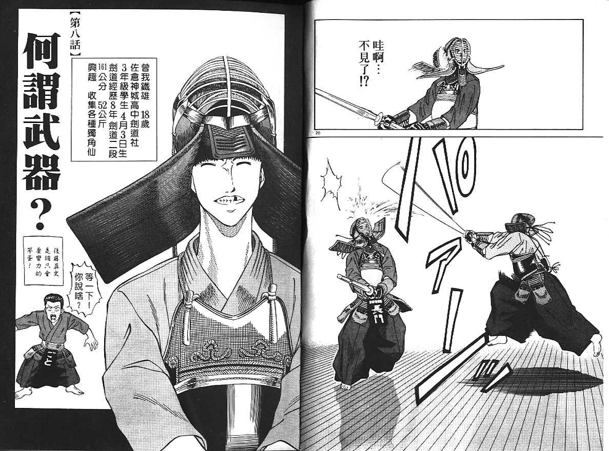 剑神长门烈 第1卷 第82页
