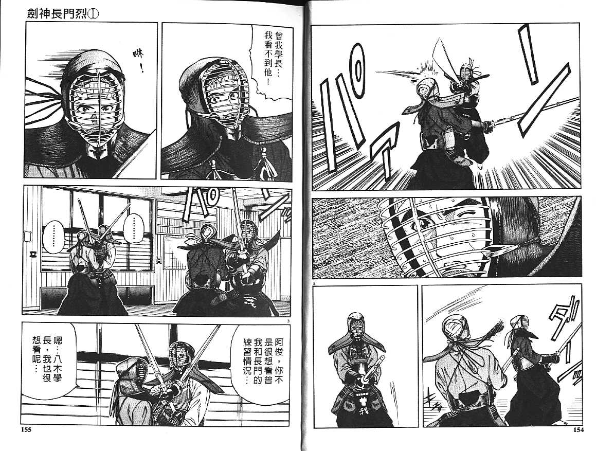 剑神长门烈 第1卷 第83页