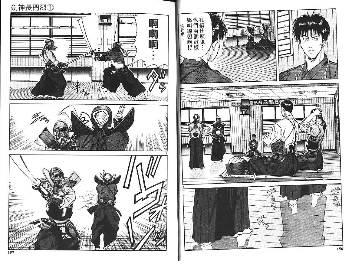 剑神长门烈 第1卷 第84页