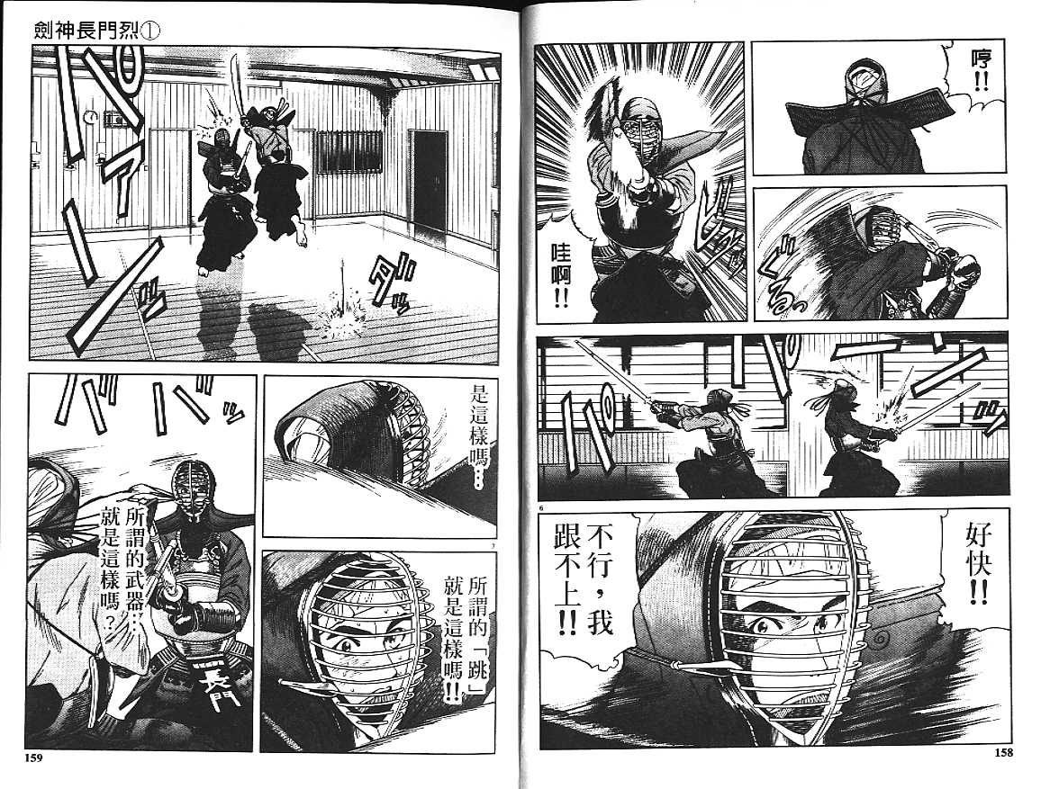 剑神长门烈 第1卷 第85页