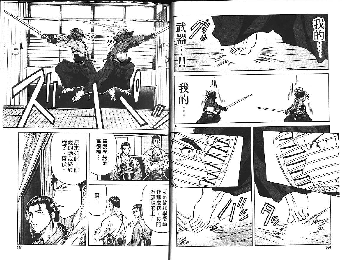 剑神长门烈 第1卷 第86页