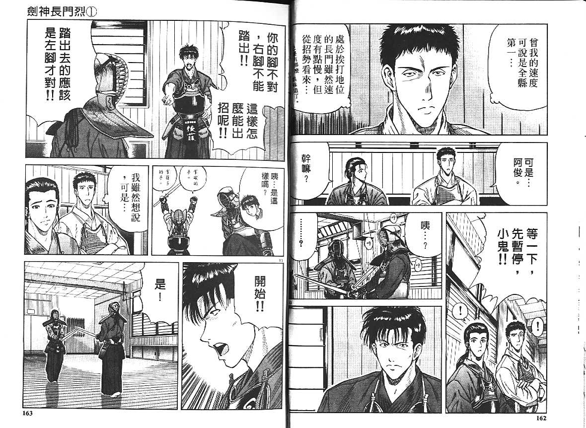 剑神长门烈 第1卷 第87页