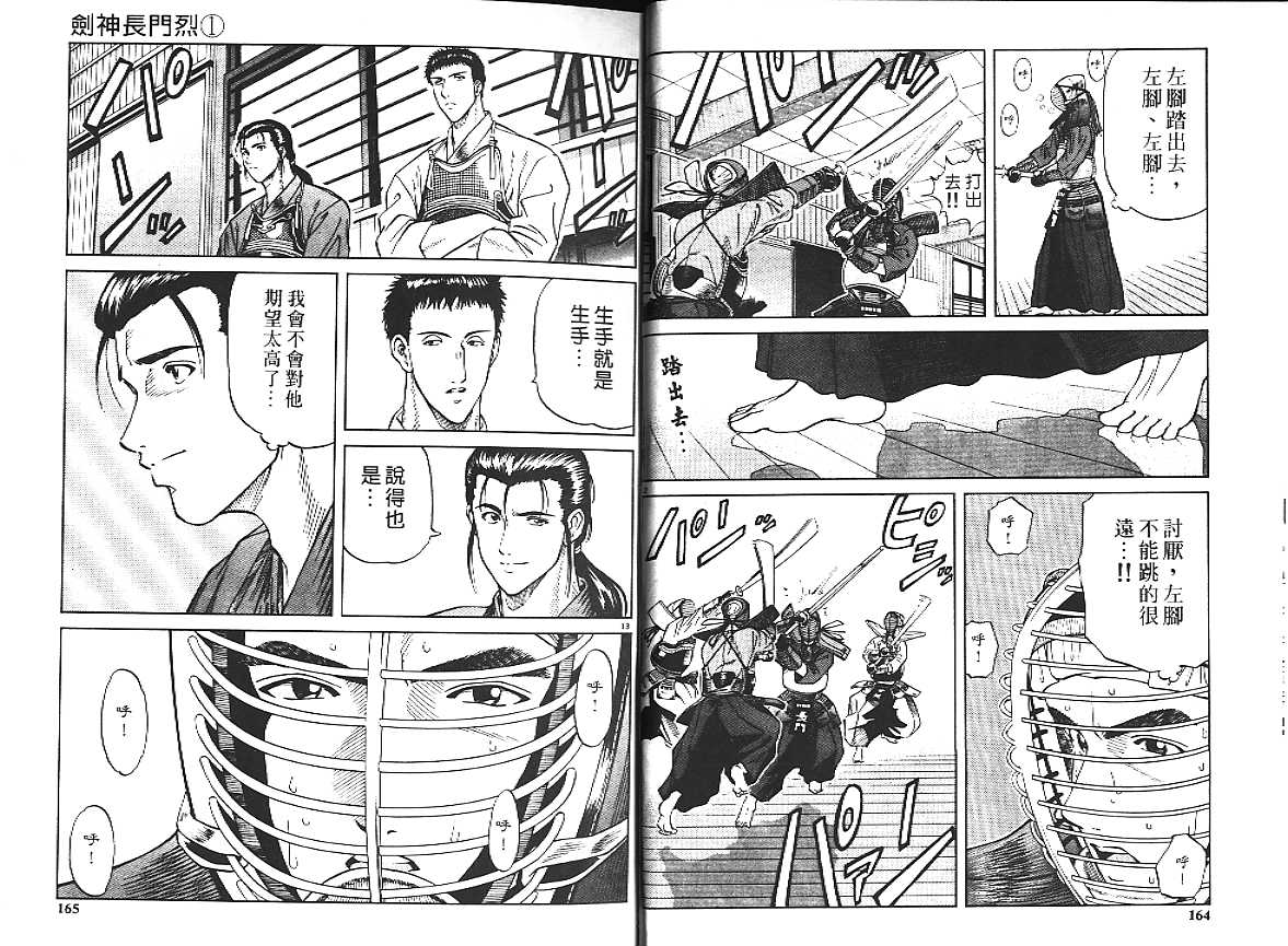 剑神长门烈 第1卷 第88页