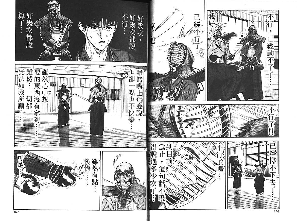 剑神长门烈 第1卷 第89页