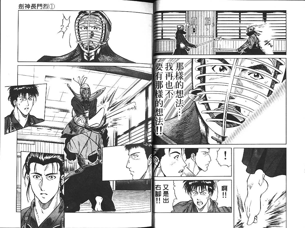 剑神长门烈 第1卷 第90页