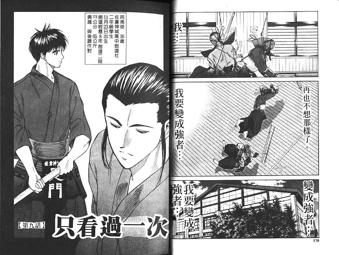 剑神长门烈 第1卷 第91页