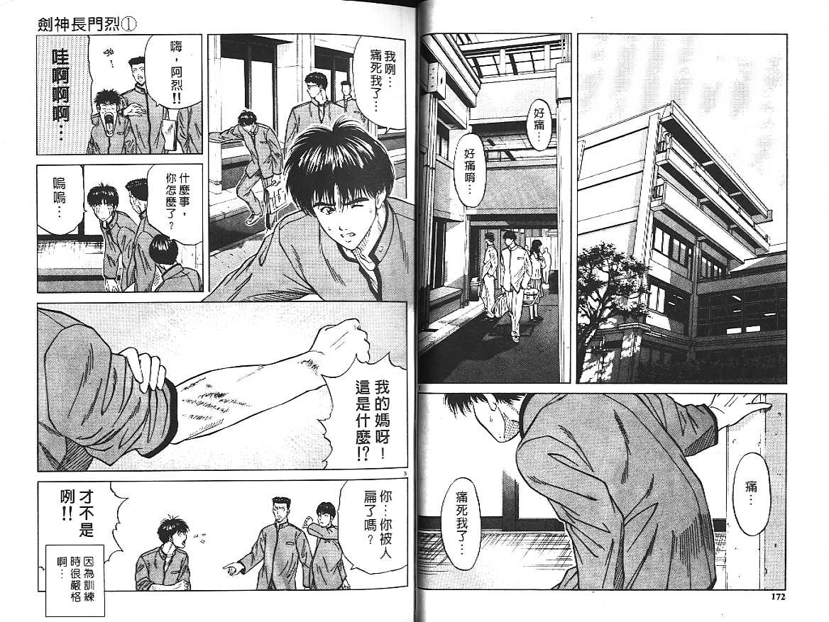 剑神长门烈 第1卷 第92页