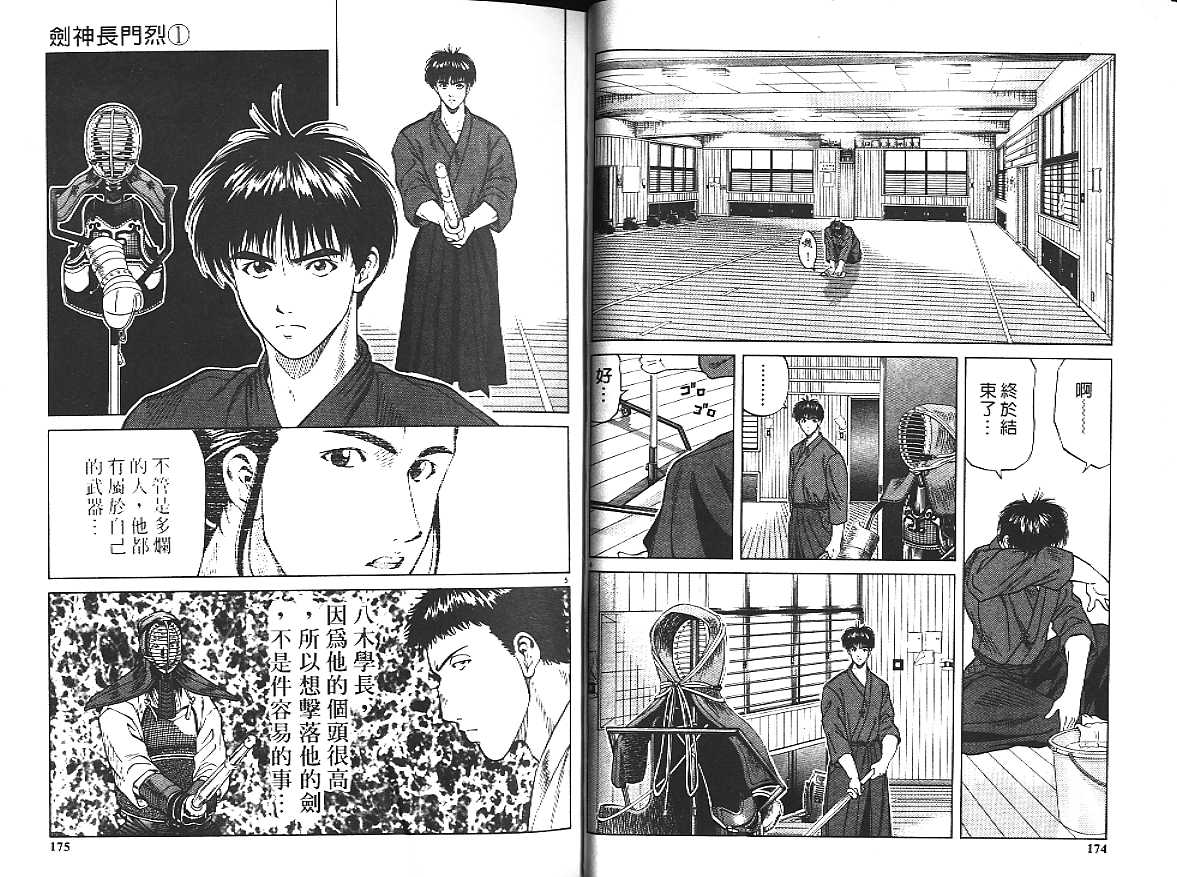 剑神长门烈 第1卷 第93页