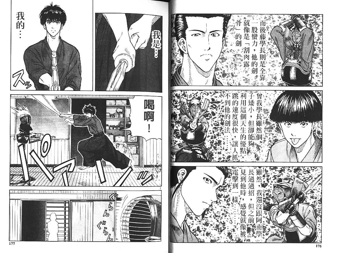 剑神长门烈 第1卷 第94页