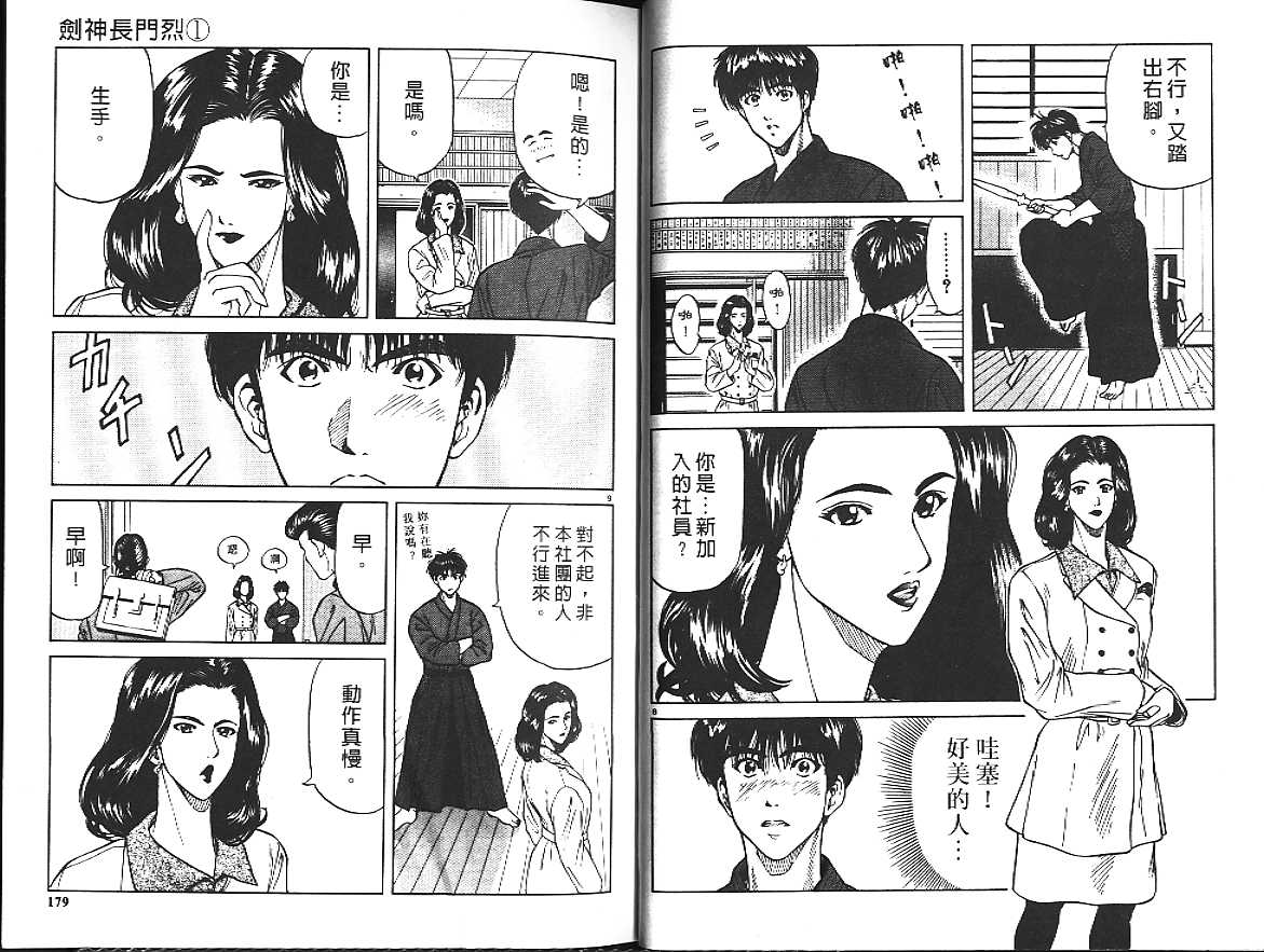 剑神长门烈 第1卷 第95页