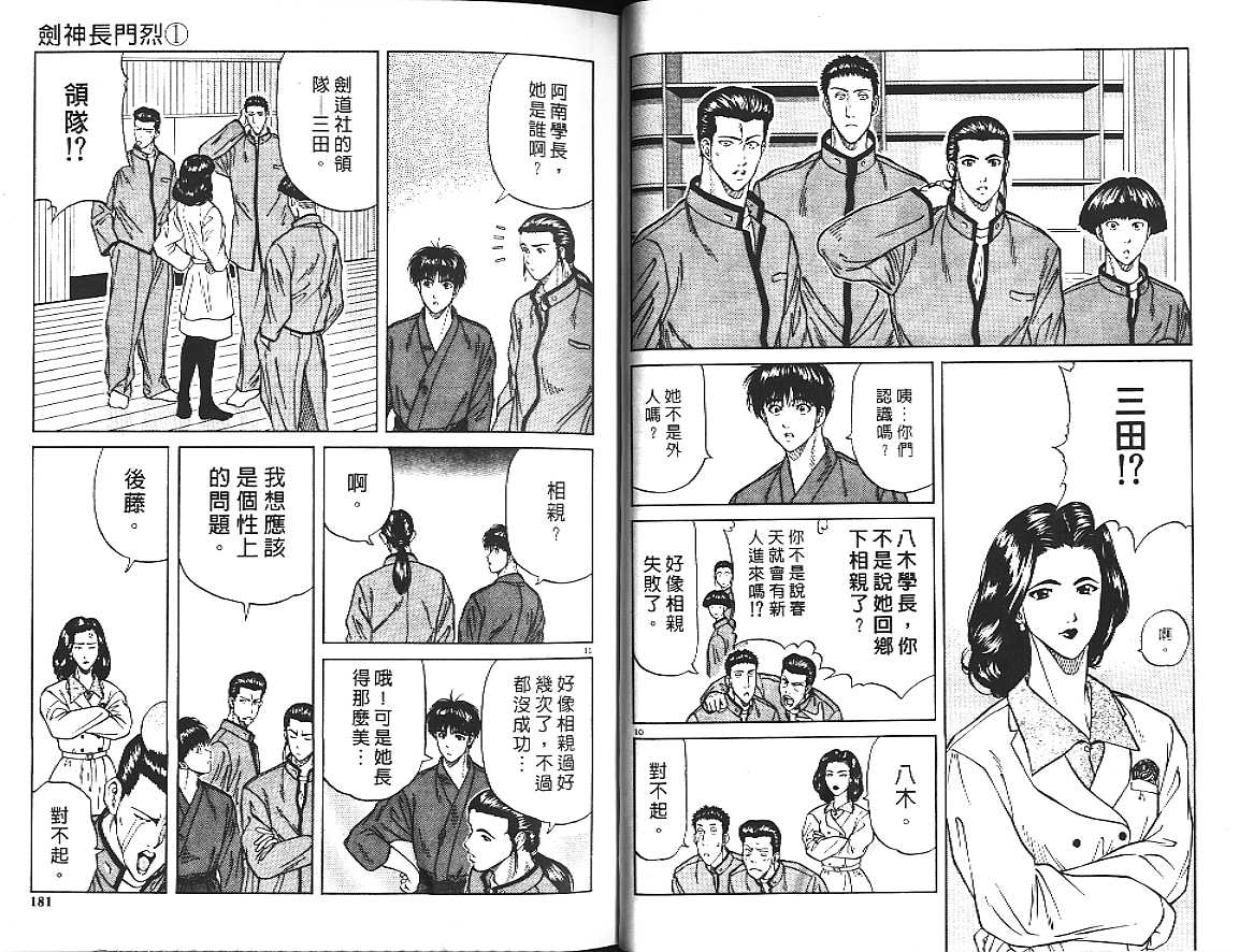 剑神长门烈 第1卷 第96页