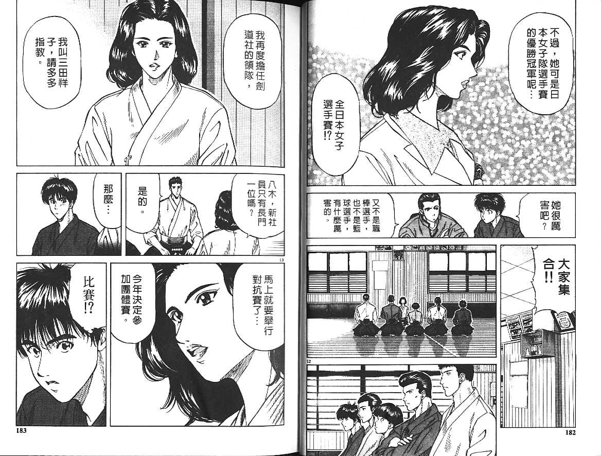 剑神长门烈 第1卷 第97页