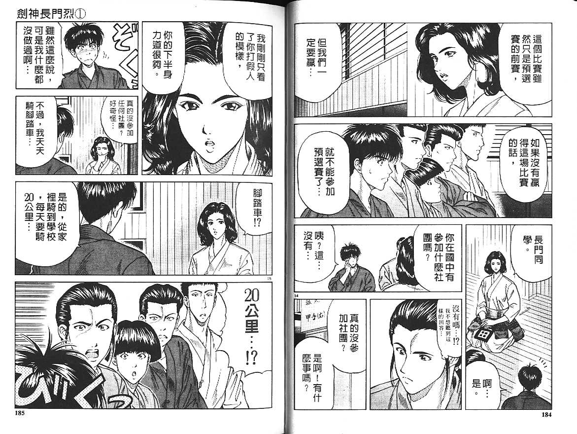 剑神长门烈 第1卷 第98页