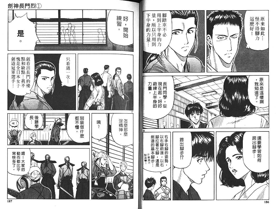 剑神长门烈 第1卷 第99页