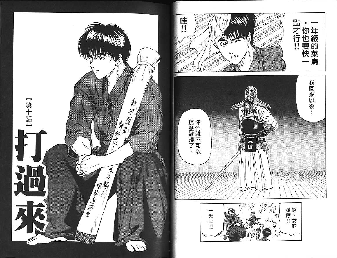 剑神长门烈 第1卷 第100页