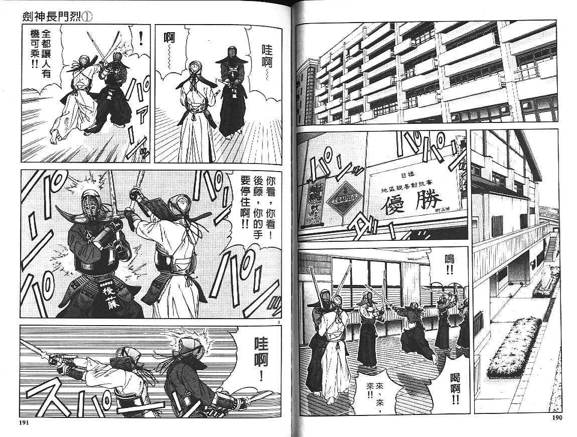 剑神长门烈 第1卷 第101页