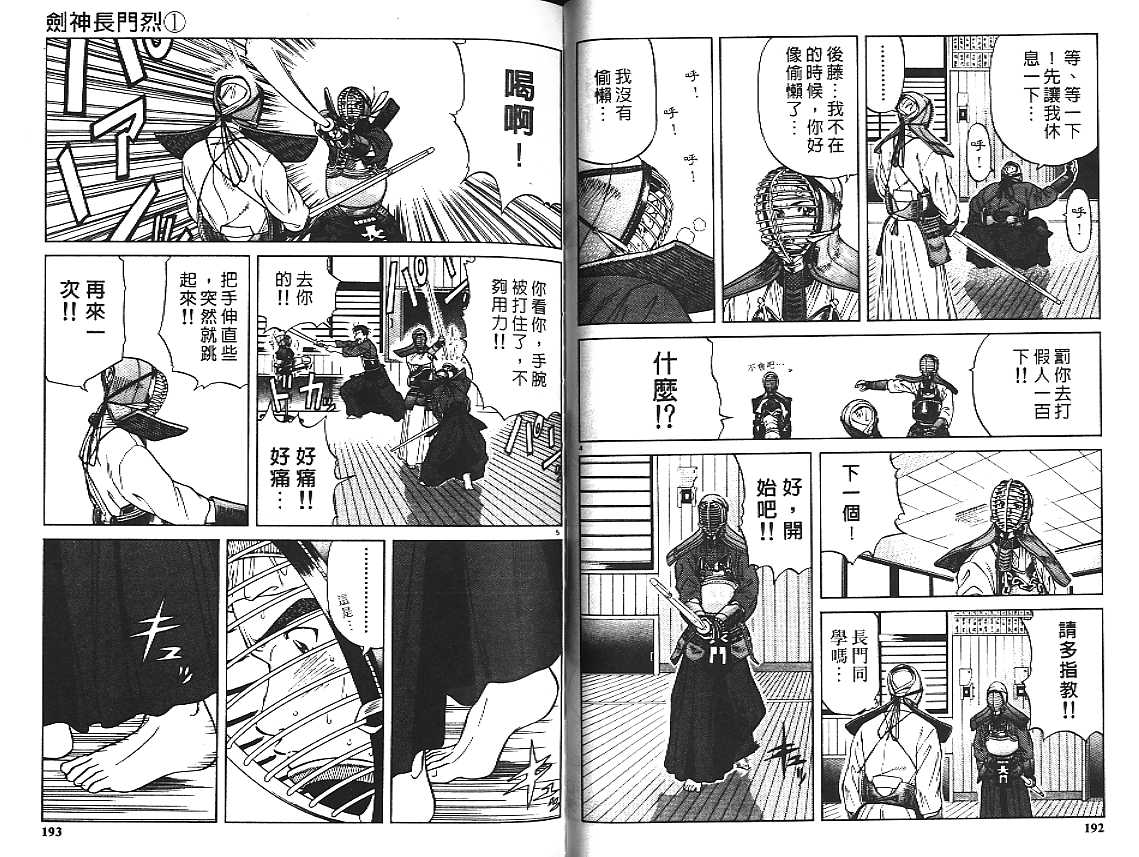 剑神长门烈 第1卷 第102页
