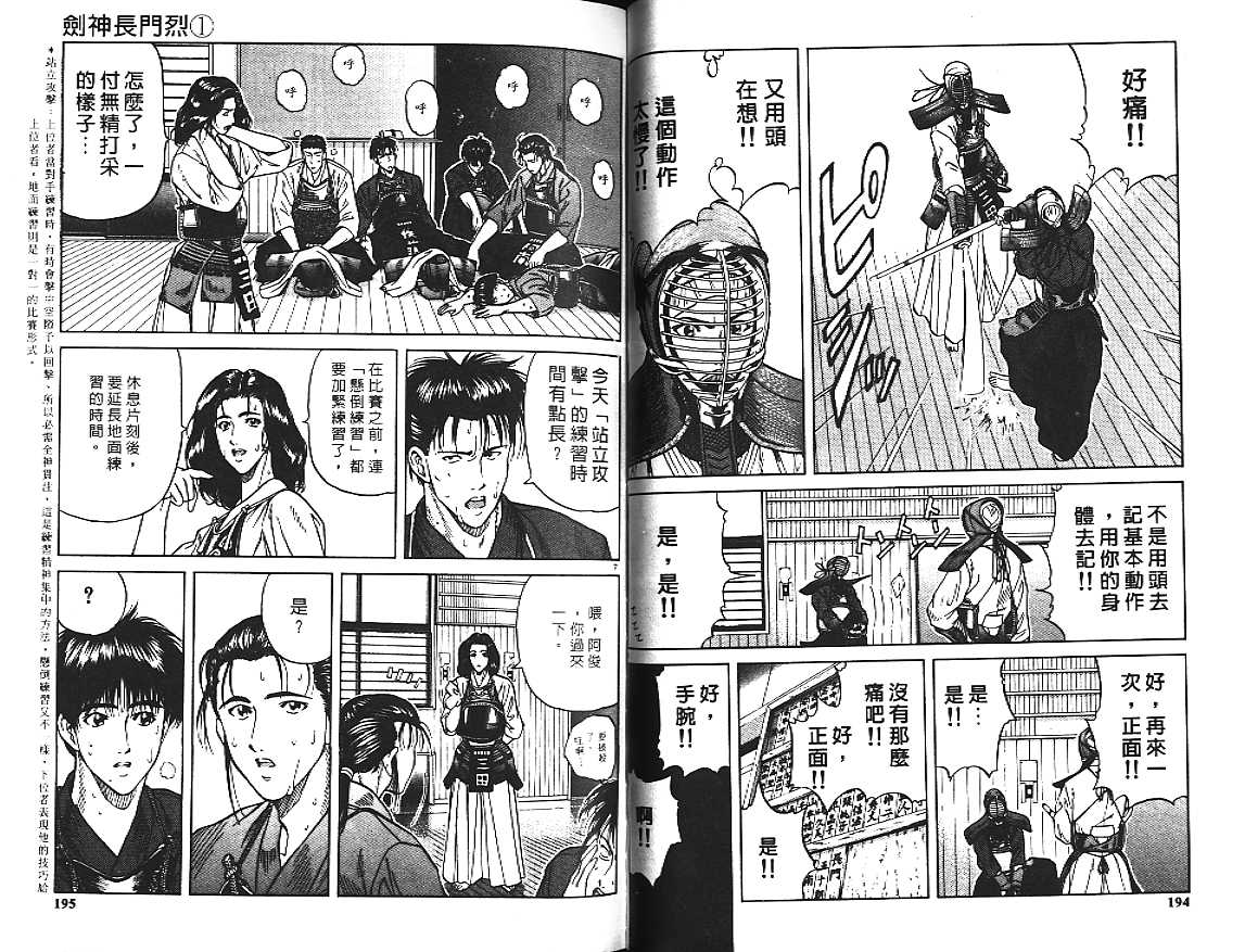 剑神长门烈 第1卷 第103页