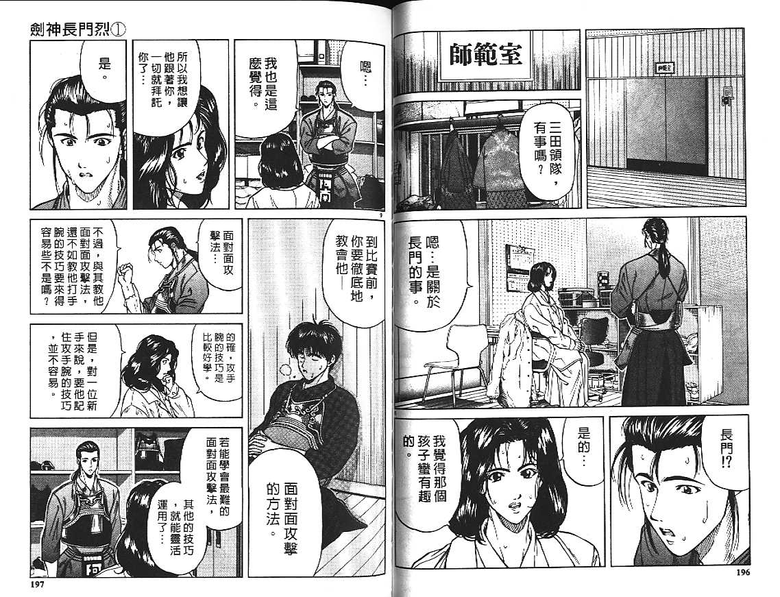 剑神长门烈 第1卷 第104页