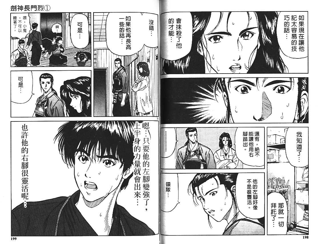 剑神长门烈 第1卷 第105页