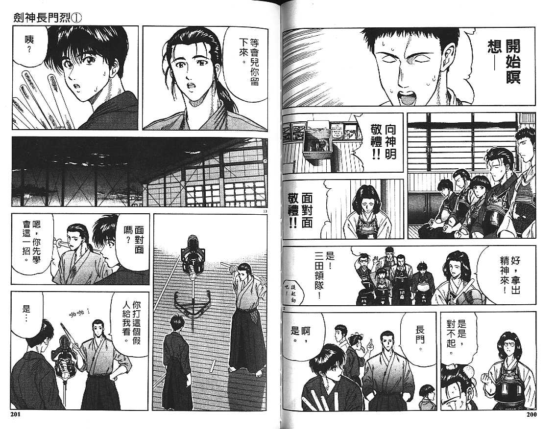 剑神长门烈 第1卷 第106页