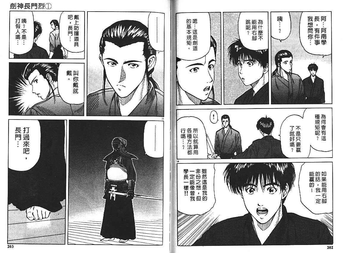 剑神长门烈 第1卷 第107页