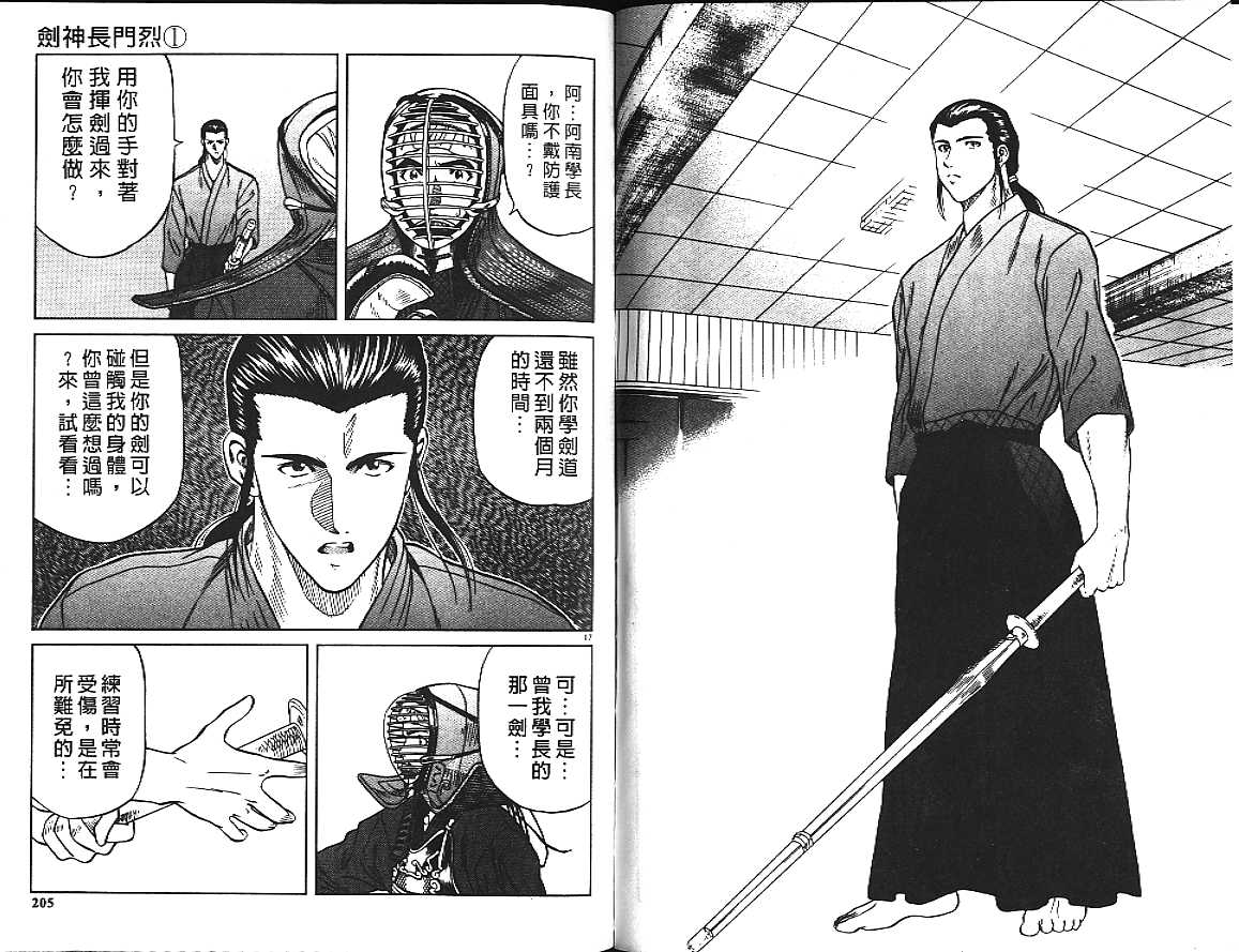 剑神长门烈 第1卷 第108页