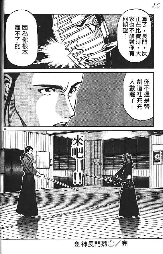 剑神长门烈 第1卷 第109页