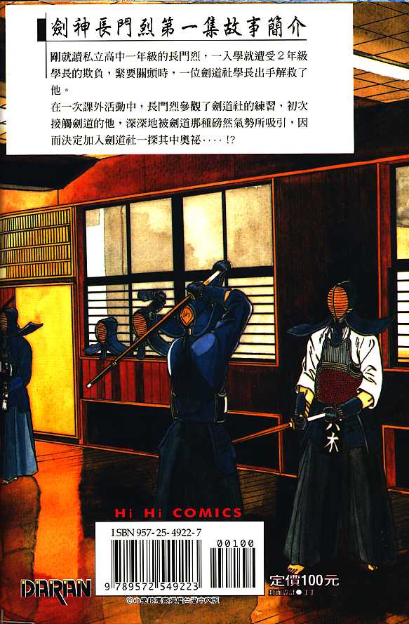 剑神长门烈 第1卷 第110页