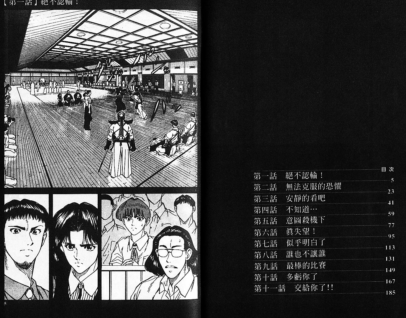 剑神长门烈 第10卷 第1页