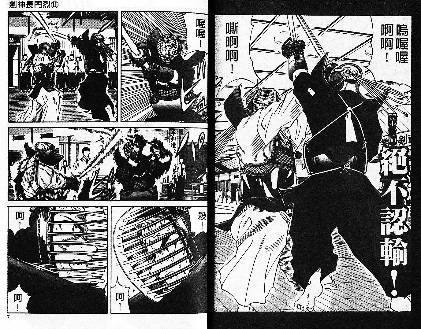 剑神长门烈 第10卷 第2页