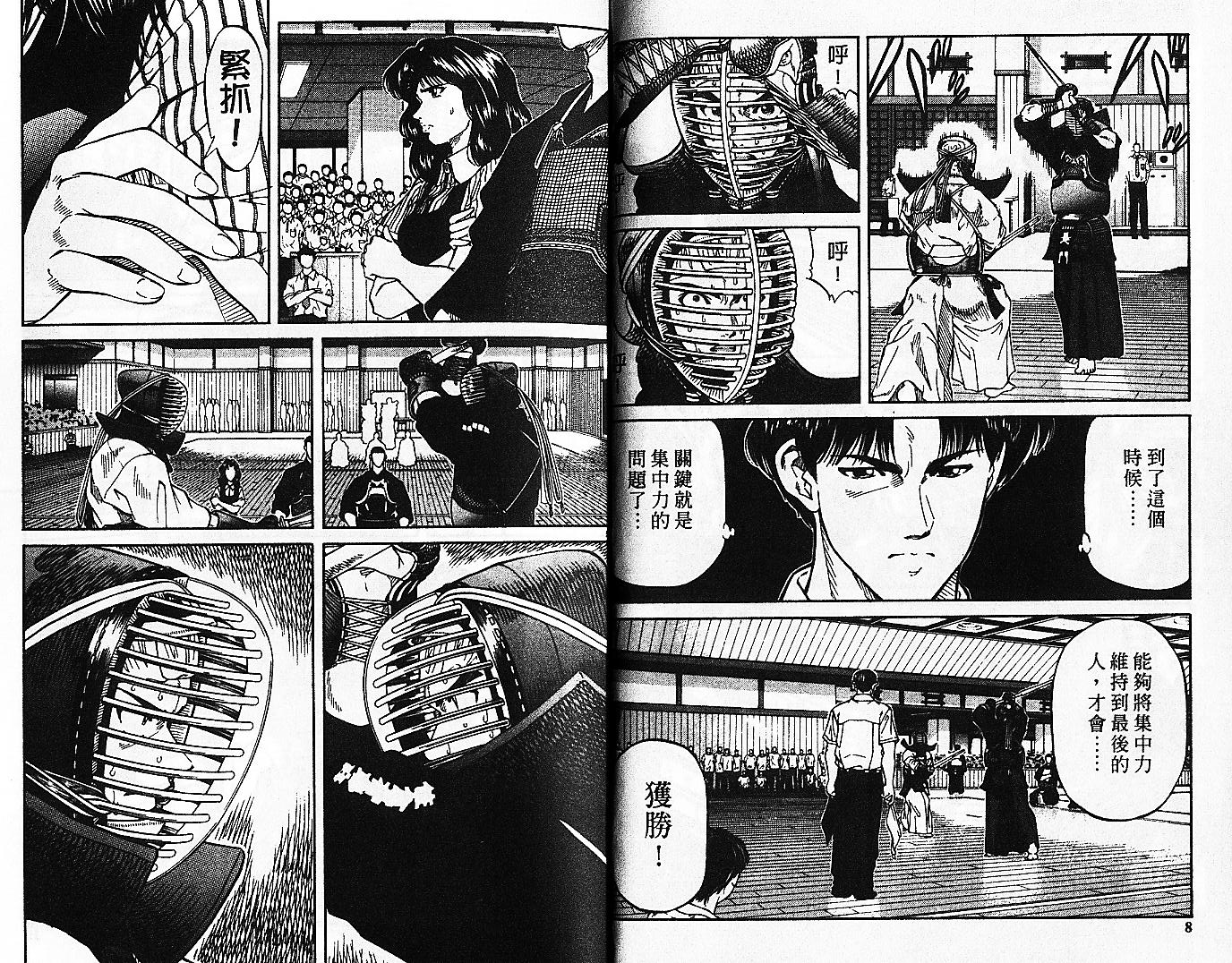 剑神长门烈 第10卷 第3页