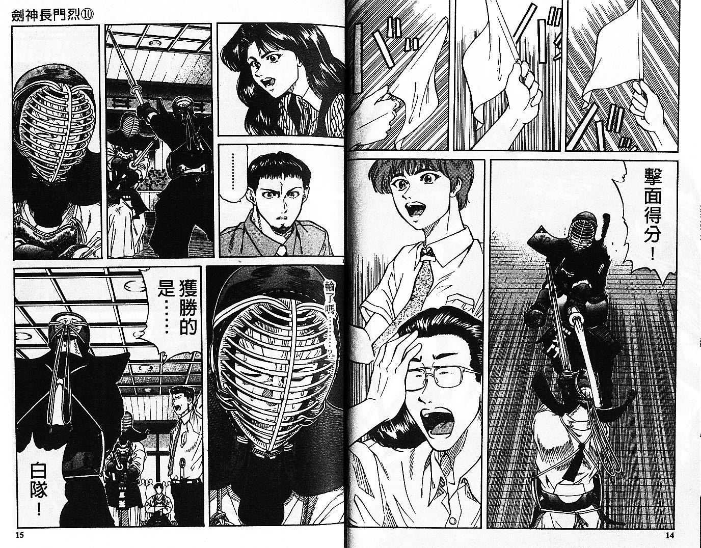 剑神长门烈 第10卷 第6页