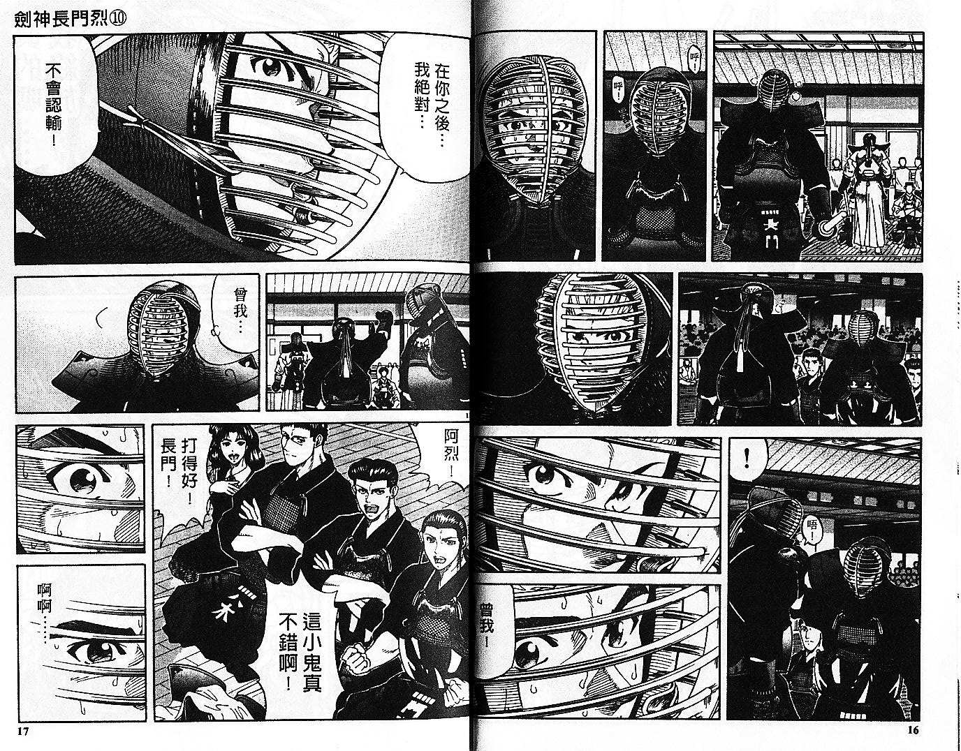 剑神长门烈 第10卷 第7页