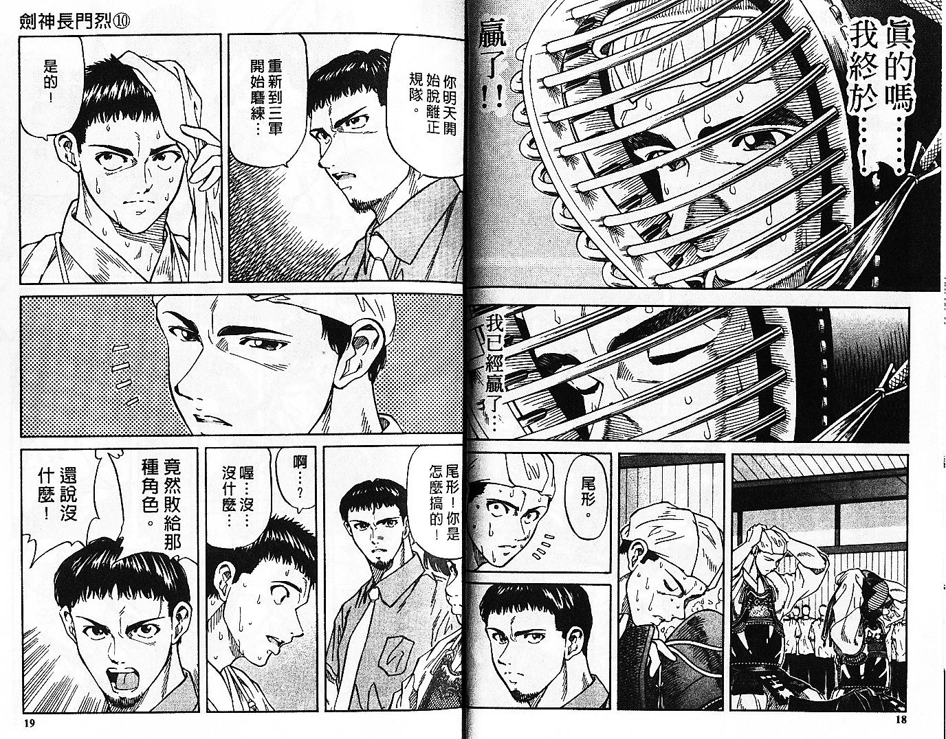 剑神长门烈 第10卷 第8页